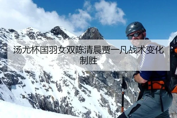 tang-you-bei-guo-yu-nv-shuang-chen-qing-chen-jia-yi-fan-zhan-shu-bian-hua-zhi-sheng-2-138.jpg